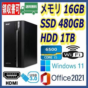 ★Acer★超高速 i5-6500/高速SSD480GB+大容量HDD1TB/大容量16GBメモリ/Wi-Fi(無線)/HDMI/USB3.0/Windows 11/MS Office 2021★