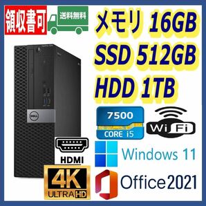★4K出力★小型★超高速 i5-7400/高速SSD512GB+大容量HDD1TB/大容量16GBメモリ/Wi-Fi(無線)/USB3.1/HDMI/Windows 11/MS Office 2021★