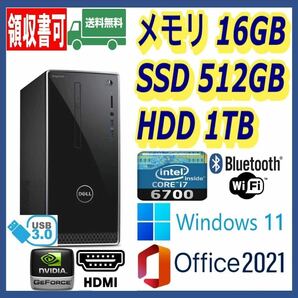 ★超高速 i7-6700(4.0Gx8)/高速SSD512GB+大容量HDD1TB/大容量16GBメモリ/Wi-Fi/Bluetooth/NVIDIAグラボ/HDMI/Windows 11/MS Office 2021★