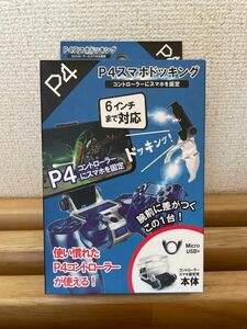 【新品未開封】P4 コントローラー スマホドッキング