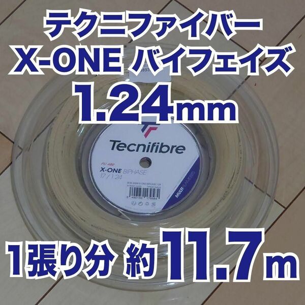 2張分【約11.7M】×2 テクニファイバー X-ONEバイフェイズ1.24mm