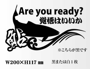 釣りステッカー【Are you（鮎） ready?　覚悟はいいか】