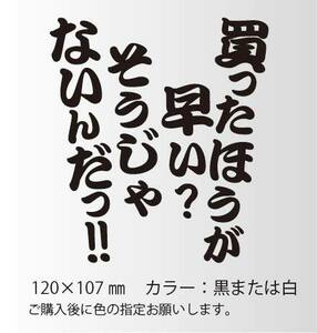 釣りステッカー 「買った方が早い？　120ミリVer.」