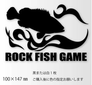 釣りステッカー 「ロックフィッシュゲーム　シルエット」ライトゲーム　根魚　カサゴ　ハタ　メバル