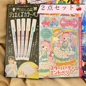 ちゃお 5月号 ふろく アイプリ