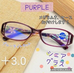 老眼鏡 シニアグラス 紫+3.0 花柄 おしゃれ 上品 リーディンググラス