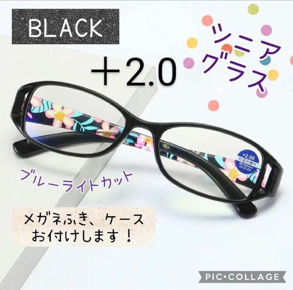 老眼鏡 シニアグラス 黒 +2.0 花柄 おしゃれ 上品 リーディンググラス