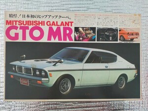 1/20 バンダイ　三菱　ギャラン　BANDAI　MITSUBISHI GALANT GTO MR