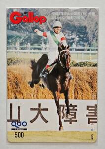 Gallop抽プレクオカード【中山大障害(秋)】ポレール