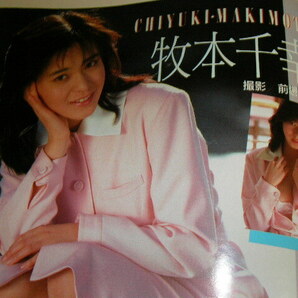 141☆すっぴん SUPPIN 1988年7月号 表紙/青木麻美・森本よしえ 石田ゆり子の画像5