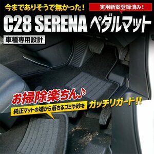 【訳あり品】 C28 セレナ 専用 カーペダルマット SERENA フロアマット 運転席 トレー プラスチック カスタム パーツ アクセサリー 送料無料