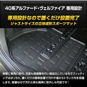 【訳あり品】 40系 アルファード ヴェルファイア 専用 3D スポーツマット ラゲッジマット カスタム アクセサリー ドレスアップ 送料無料!の画像2