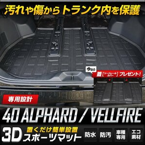 【訳あり品】 40系 アルファード ヴェルファイア 専用 3D スポーツマット ラゲッジマット カスタム アクセサリー ドレスアップ 送料無料!の画像1