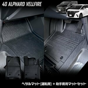 【訳あり品】 40系 アルファード・ヴェルファイア 専用 カーペダルマット セット フロアマット トレー カスタム パーツ トヨタ 送料無料!