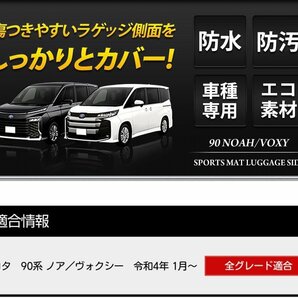 【訳あり品】 90系 ノア ヴォクシー 専用 スポーツマット ラゲッジサイド マット トランク トレイ トレー カスタム パーツ 内装 送料無料!の画像2