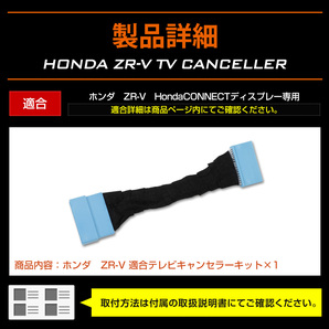 ZR-V Honda CONNECT ディスプレー 適合 テレビキャンセラー TVキット ナビ TV DVD アクセサリー ドレスアップ パーツ ホンダの画像7