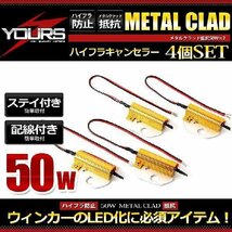 ◇訳あり◇　メタルクラッド抵抗 50w 4個1セット　送料無料!_画像1