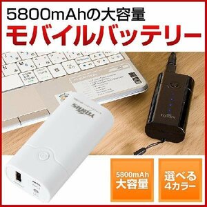 【訳あり品】 モバイル バッテリー (ブラック) ポータブル バッテリー チャージャー 充電機 5800mAh　送料無料!