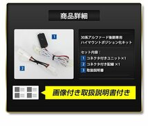 【訳あり品】 30系 アルファード後期専用 ALPHARD LED ハイマウントポジション化キット 光量調整機能付き カスタム パーツ リア 送料無料!_画像9