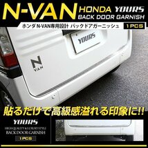 【訳あり品】 N-VAN 専用 バックドアガーニッシュ1PCS メッキ ガーニッシュ パーツ アクセサリー 外装 NVAN トランク カスタム 送料無料!_画像1