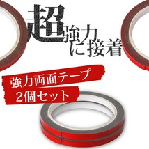 超強力両面テープ【2個セット】 2000mm×8mm×1mm　メッキパーツ貼り付け時の補強に！両面テープ_画像1