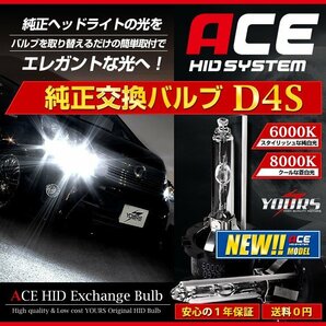 【訳あり品】 ACE 純正 HID 交換用バルブ 35W D4S ヘッドライト 8000K 送料無料!の画像1