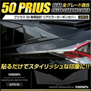 【訳あり品】 50 プリウス 専用 リア ピラーカーボンカバー 2PCS メッキ ZVW50 ZVW51 ZVW55 カスタム パーツ アクセサリー 外装 送料無料!の画像1