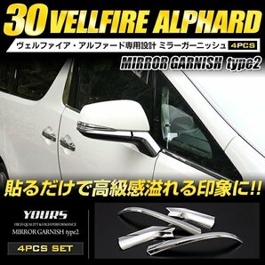 【訳あり品】 ヴェルファイア アルファード 30系 専用 ミラーガーニッシュ 4PCS トヨタ ALPHARD VELLFIRE 外装 ドアミラー 送料無料!の画像1