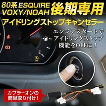 【訳あり品】 80系 ノア ヴォクシー エスクァイア 後期専用 アイドリングストップキャンセラー カスタム パーツ アクセサリー　送料無料!_画像1