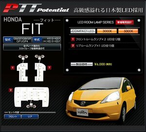 ◇訳あり◇　ホンダ　フィット/GE/GC/GP　　LED　ルームランプ　エクセレントホワイト 5000K　送料無料!