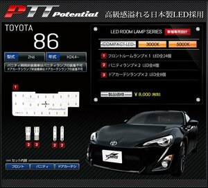 ◇訳あり◇　トヨタ　86　LED　ルームランプ　シャンパンゴールド 3000K　送料無料!