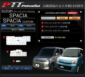 ◇訳あり◇　スズキ　スペーシア / スペーシアカスタム　LED　ルームランプ　シャンパンゴールド 3000K　送料無料!