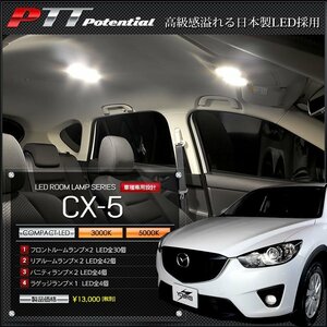 ◇訳あり◇　マツダ　CX-5　LED　ルームランプ　シャンパンゴールド 3000K　送料無料!