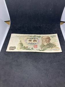 1 jpy rare rare old note Japan Bank ticket . wistaria . writing 1000 jpy . old coin collection retro Vintage present condition goods storage goods thousand jpy money large warehouse . seal 