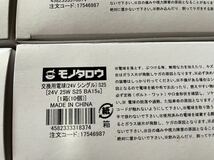 モノタロウ　交換用電球　24v25w　シングル球　ウインカー　バック　タイヤ灯　新品未使用_画像2