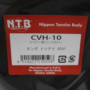 送料280円●在庫有★NTB★トゥデイ/AF61★シート/カバー/張替/黒/ブラック●TODAY/トゥディ/HONDA/77101GFC-/B20ZA/900ZA/CVH-10の画像3