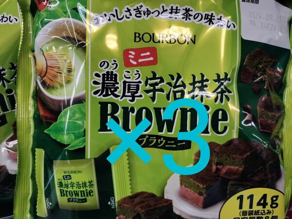 3袋セット　ミニ濃厚宇治抹茶ブラウニー　ブルボン 　袋チョコ　徳用菓子まとめ売り