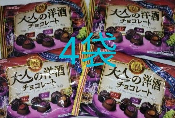 大人の洋酒チョコレート　4袋　賞味期限2025/2月