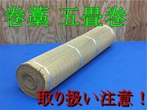 巻き藁　五畳巻き　2本セット　samurai　侍　居合　抜刀　試し斬り　試斬　茣蓙 手裏剣 的 e