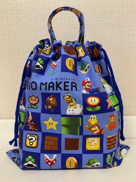 マリオメーカー　体操服入れ　持ち手付き　ハンドメイド