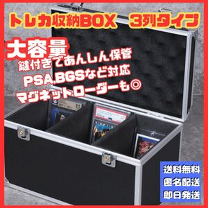 3列　大容量　トレカ収納ケース 鍵付 PSA アタッシュケース BGS　ポケカ　ワンピースカード ストレージBOX