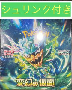 ポケモンカードスカーレット＆バイオレット 拡張パック 変幻の仮面 １BOX 正規品保証付き シュリンク付き ポケセン産 レシート有