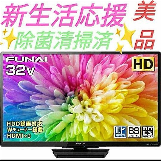 フナイ 32V型 液晶テレビ ハイビジョン ダブルチューナー 外付けHDD対応 FUNAI