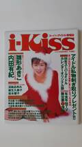 「i・Kiss」（アイドル雑誌）　　雛形あきこ　内田有紀　浜崎あゆみ　麻生久美子　　1996年　スコラ増刊_画像1