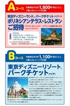 ■□Aコース ライフ首都圏 キッコーマン デルモンテ 東京ディズニーランドパークチケット ポリネシアン・テラス 懸賞．応募 4月30日□■_画像2