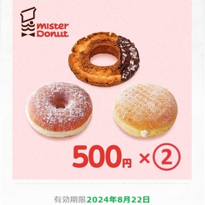 【ミスド】ミスタードーナツ 500円ギフトチケット×2（1000円）【送料無料】【匿名】の画像1