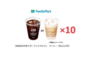 【ファミリーマート】ファミマカフェ「アイスコーヒーM」「アイスカフェラテM」のいずれか1点（税込210円）×10 【送料無料】【匿名】 