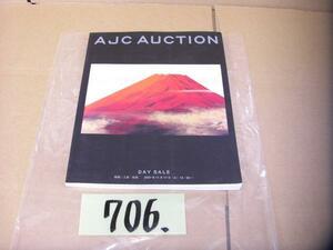 本　AJCオークション　カタログ　２００７年１１月　送料無料　