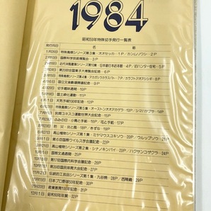 C869 解説つき シートブック 切手 2冊まとめ 1984年・1985年版 額面89,880円 日本郵便 まとめ売りの画像7