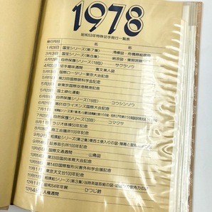 C874 解説つき シートブック 切手 2冊まとめ 1979年・1979年版 額面63,300円 日本郵便 まとめ売りの画像3